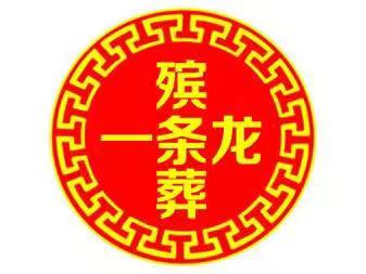 武汉市硚口区汉中街道殡葬综合服务商讲解｜殡葬业务咨询咨询服务