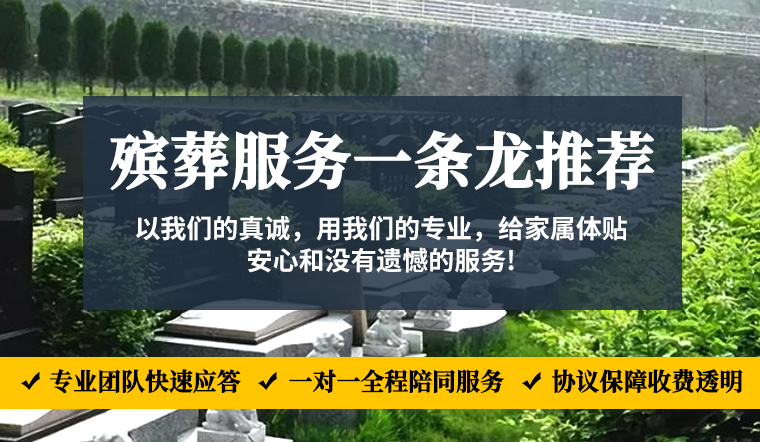 武汉市硚口区汉正街道殡葬一站式资质参考、殡葬逝者净身更衣咨询服务